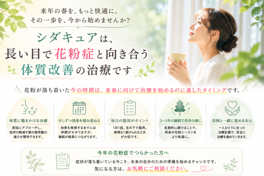 シダキュアは初夏から秋が始めどき