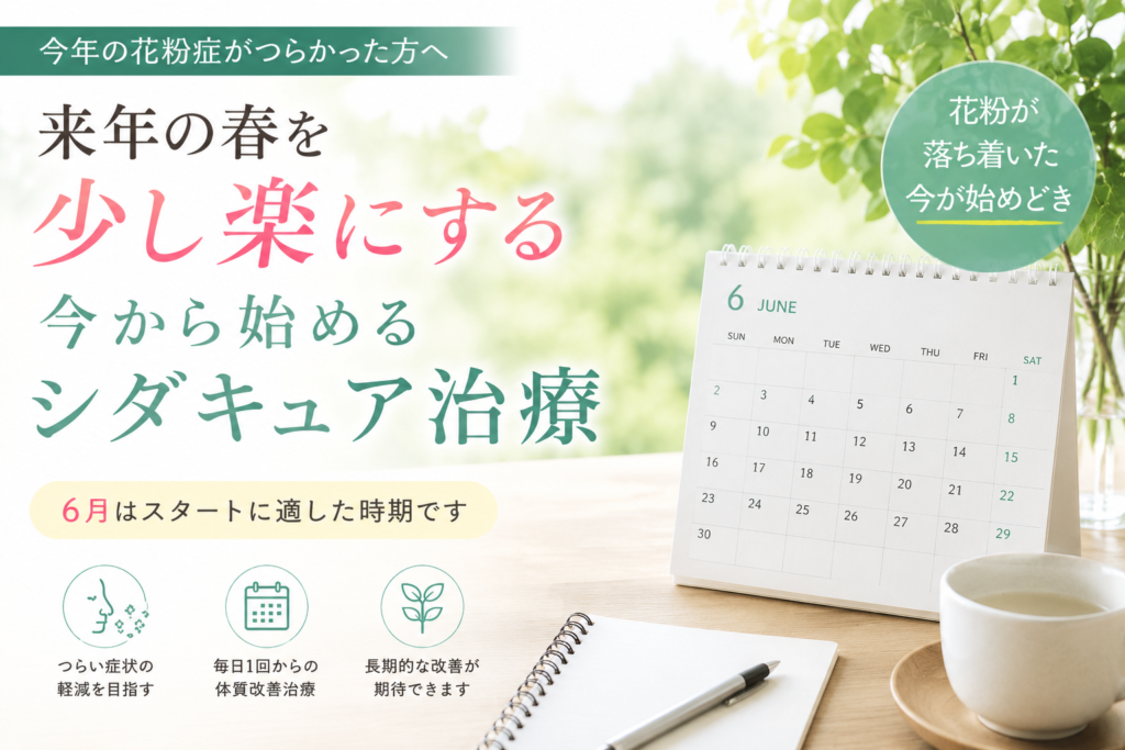 シダキュア治療をはじめるには