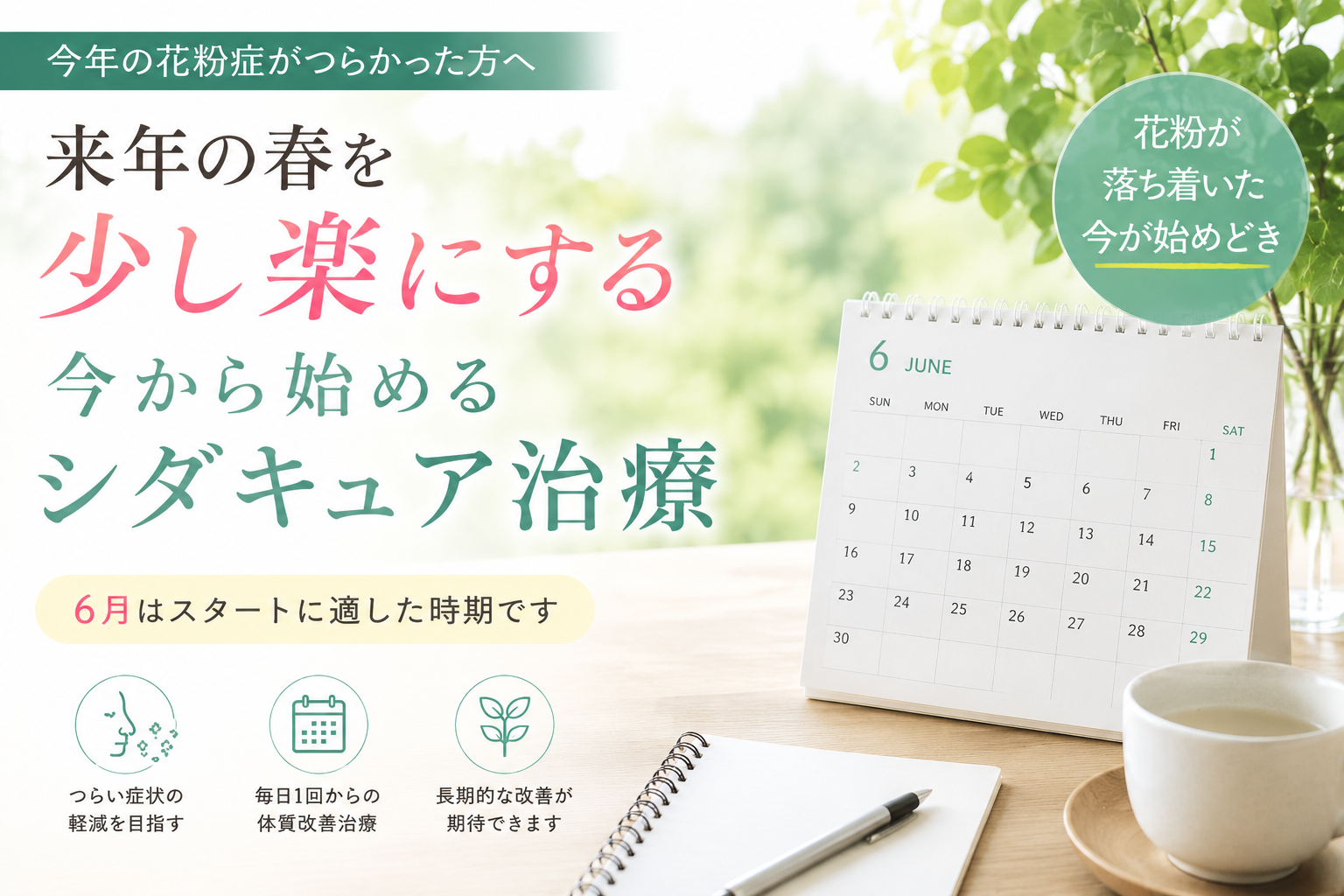 シダキュア治療をはじめるには