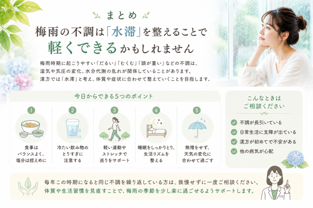 梅雨の不調と水滞対策ガイド